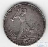 50 копеек, серебро, 1924 г., ТР