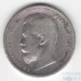 50 копеек, серебро, 1900 г., СПБ ФЗ