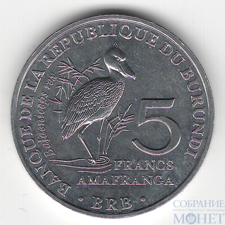 5 франков, 2014 г., Бурунди(Королевская цапля)