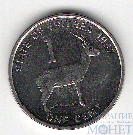 1 цент, 1997 г., Эритрея(Антилопа)