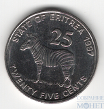 25 центов, 1997 г., Эритрея(Зебра)