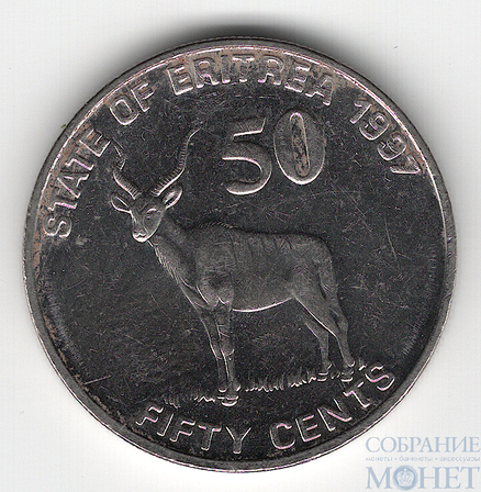 50 центов, 1997 г., Эритрея(Большой Куду)