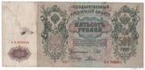 Государственный кредитный билет 500 рублей, 1912 г., Шипов-Родионов