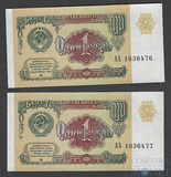 Билет государственного банка СССР 1 рубль, 1991 г.(номера подряд)