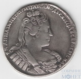 1 рубль, серебро, 1733 г., "Без броши на груди. Крест державы простой"
