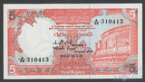 5 рупий, 1982 г., Цейлон