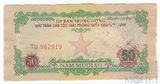 50 ксу, 1963 г., Вьетнам