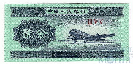2 фень, 1953 г.. Китай