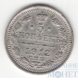 5 копеек, серебро, 1912 г., СПБ ЭБ