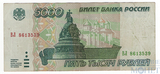 Билет банка России 5000 рублей, 1995 г.