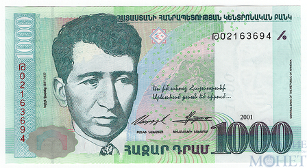 1000 драм, 2001 г., Армения