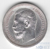 50 копеек, серебро, 1914 г., СПБ ВС