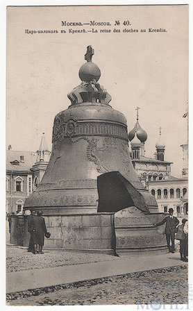 Москва. Царь-колокол в Кремле. Фототипия Шерер, Набгольц и К, №40