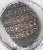 копейка, серебро, 1598-1605 гг.., ПС, КГ №205, Псковский денежный двор