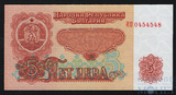 5 лева, 1974 г., Болгария