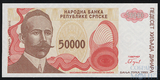 50000 динар, 1993 г., Босния и Герцеговина(Сербская Республика)