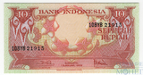 10 рупий, 1959 г., Индонезия