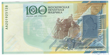 Тестовая банкнота Гознака (100 лет Московской печатной фабрики), 2019 г.
