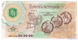 Тестовая банкнота Гознака (190 лет Гознаку,"Экспедиция заготовления государственных бумаг"), 2008 г.