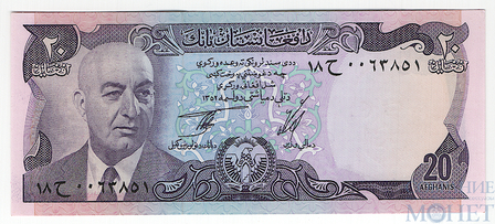 20 афгани, 1973 г., Афганистан