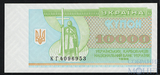 10000 гривен, 1996 г., Украина
