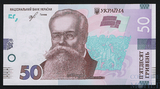 50 гривен, 2019 г., Украина