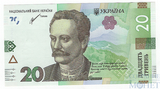 20 гривен, 2021 г., Украина