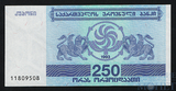 250 купонов, 1994 г., Грузия