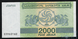 2000 купонов, 1993 г., Грузия