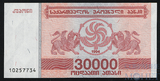 30000 купонов, 1994 г., Грузия
