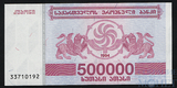 500000 купонов, 1994 г., Грузия