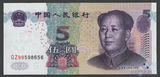 5 юань, 2005 г., Китай
