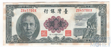 1 юань, 1961 г., Тайвань