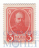 Марки-деньги 3 копейки, 1916 г., выпуск II