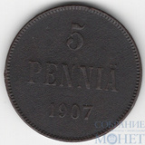 Монета для Финляндии: 5 пенни, 1907 г.