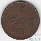 Монета для Финляндии: 5 пенни, 1908 г.