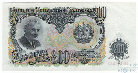 200 лев, 1951 г., Болгария