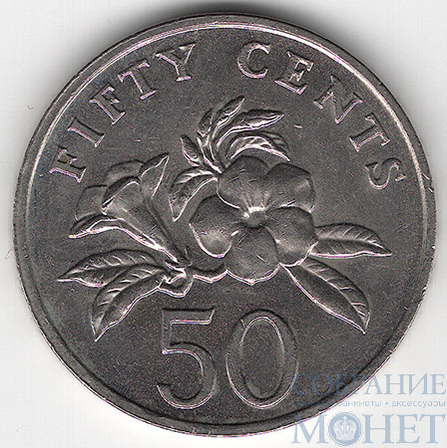 50 центов, 1991 г., Сингапур