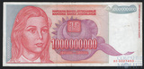 1000000000(1 млрд.) динар, 1993 г., Югославия