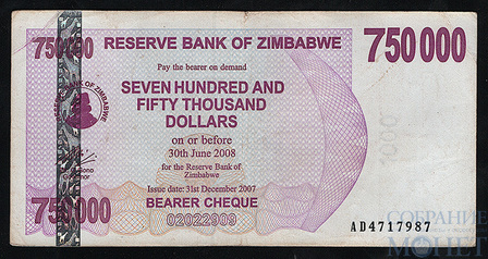 750000 долларов, 2008 г., Зимбабве