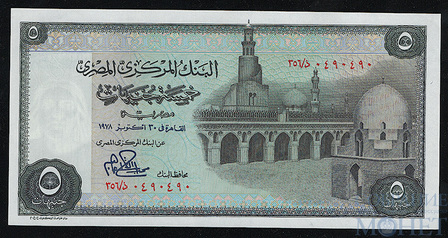 5 фунтов, 1978 г., Египет
