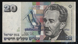 20 шекелей, 1993 г., Израиль