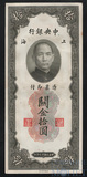 10 золотых юаней, 1930 г., Китай