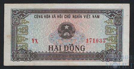 2 донга, 1980 г., Вьетнам