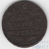 Деньга, 1738 г.