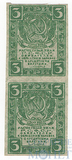 Расчетный знак РСФСР 3 рубля, 1919 г., 2 шт.