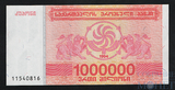 1000000(миллион) купонов, 1994 г., Грузия