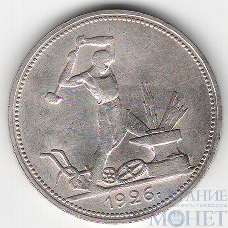 50 копеек, серебро, 1926 г., ПЛ