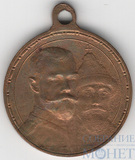 Медаль "300 лет царствования дома Романовых", 1613-1913 гг.