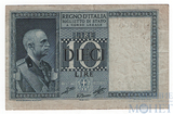 10 лир, 1939 г., Италия